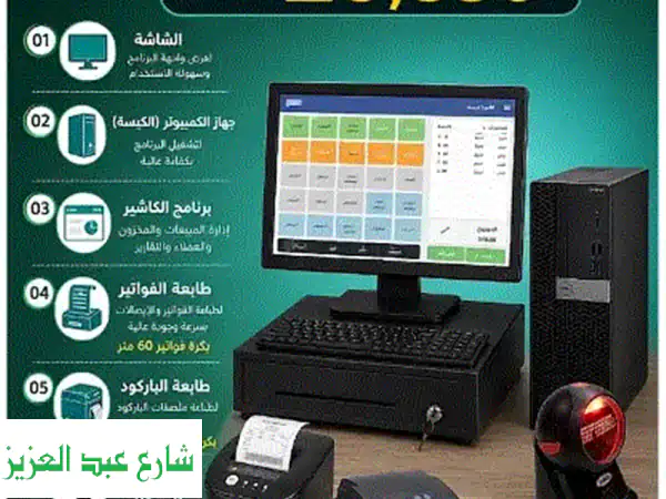 سيستم كاشير متكامل سيستم حسابات + باركود + طابعة...
