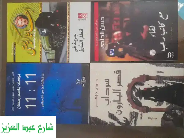 كتب للبيع