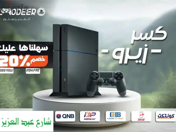 Playstation 4 Fat  PS4 فات كسر زيرو مع 2 دراع مع 10 العاب أولاين