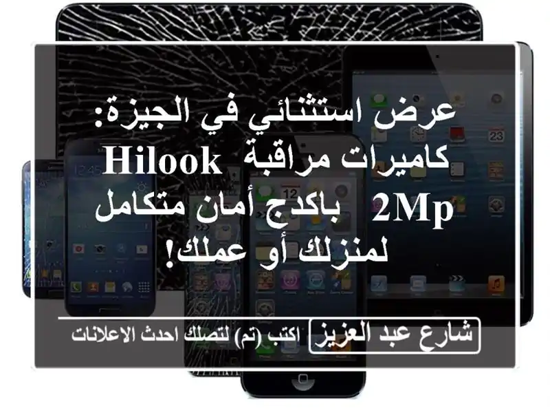 عرض استثنائي في الجيزة: كاميرات مراقبة HiLook 2MP -...