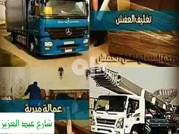 شركه نقل اثاث حسن