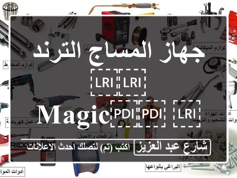 جهاز المساج الترند ⁦⁦Magic⁩⁩ ⁦⁦Hands⁩⁩