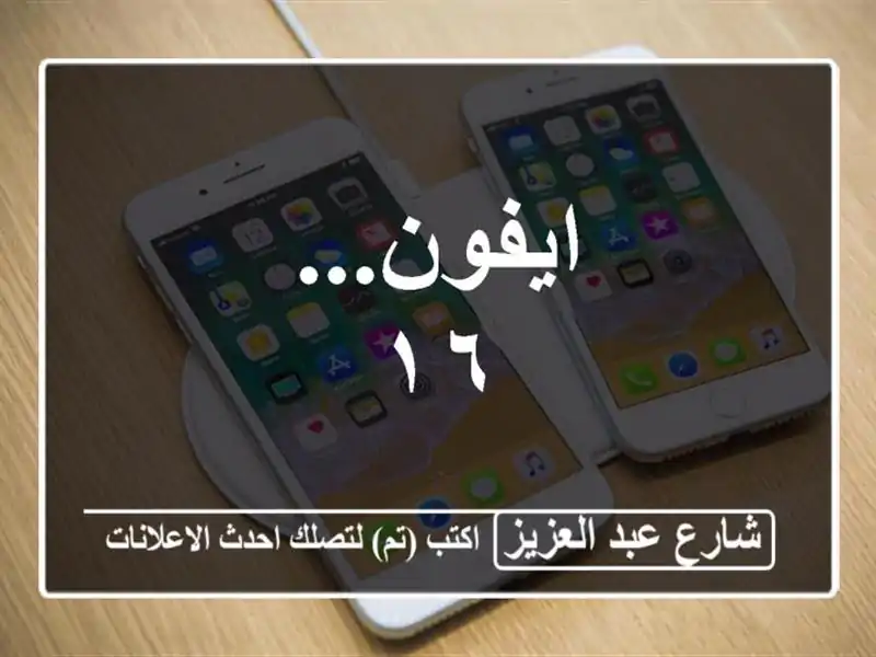 ايفون... ١٦