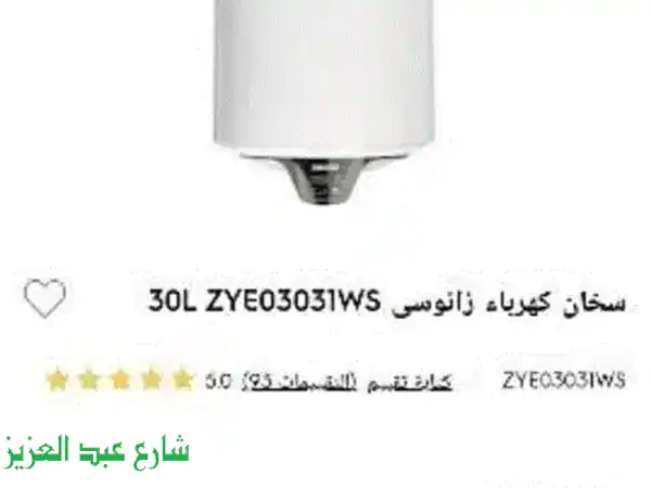 ✨ سخان كهربائي زانوسي IQ 30 لتر جديد بالكرتونة | دفء...