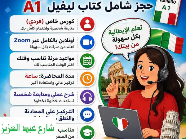 كورس لغة ايطالية للمبتدئين من الصفر