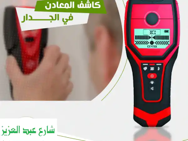 جهاز الكشف عن المعادن في الحائط  يعد الجهاز...