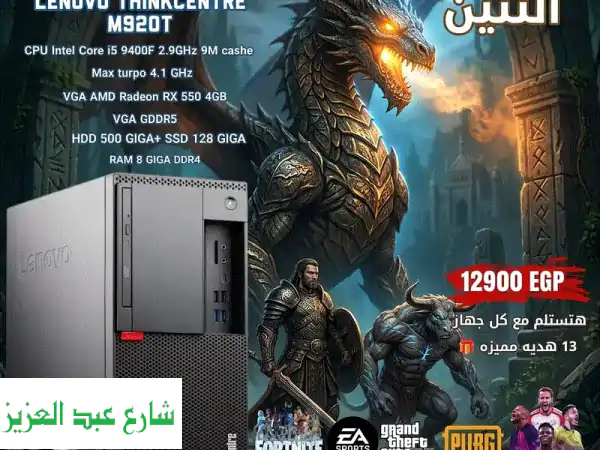 عرض التنين: Lenovo ThinkCentre M920 T - وحش الجيمنج،...