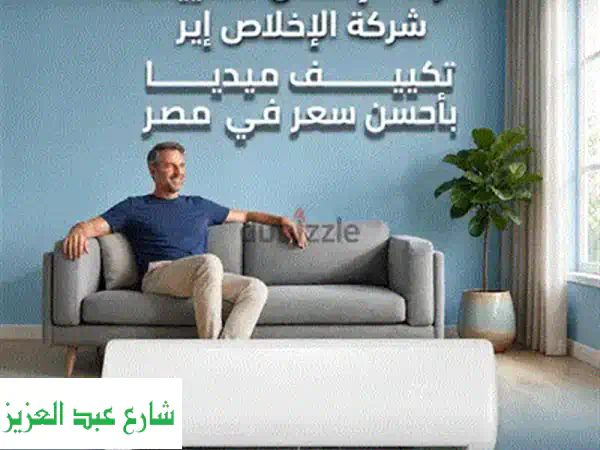 تكييف Haier هاير ايكو 1.5 حصان إنفرتر  سمارت  ضمان 10 سنين