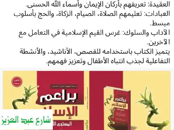 دورة صيفية للاطفال من عمر 7 سنوات في العقيدة...