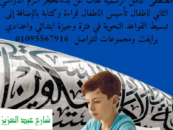 معلم أول لغة عربية بمدرسة تجريبي لغات حكومي...
