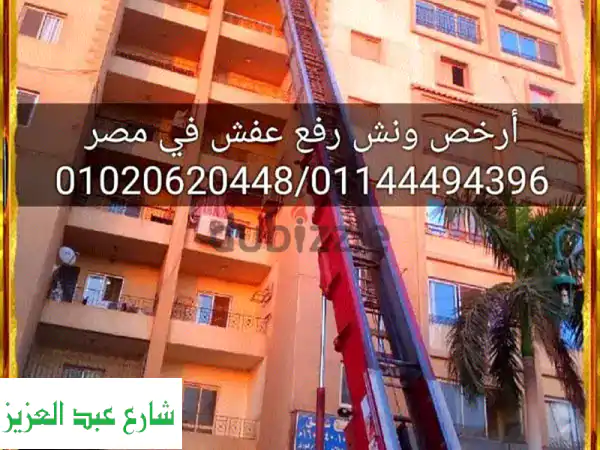خصم 40% ونش رفع عفش في عين شمس ، ونش نقل اثاث