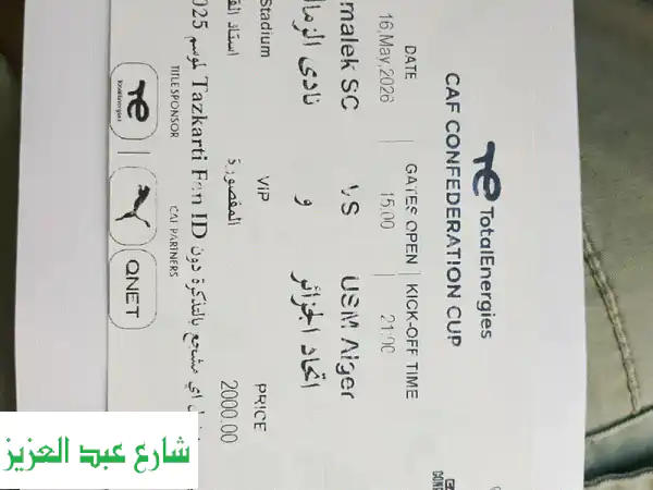 دعوه نهائي الزمالك واتحاد العاصمه الجزائر