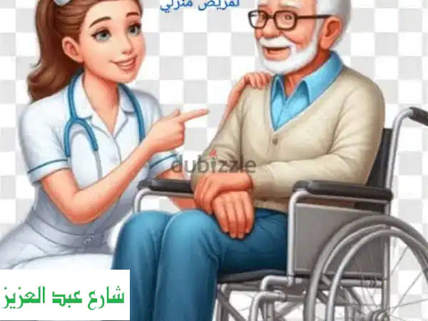 تمريض منزلي ورعاية مسنين متكاملة | جليسات...