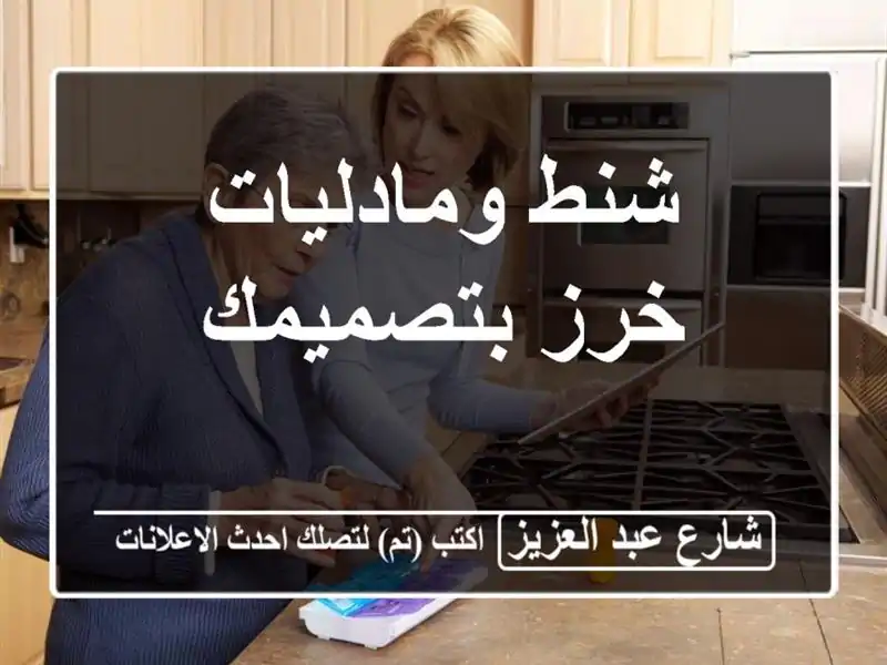 شنط ومادليات خرز بتصميمك