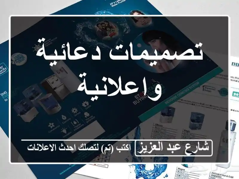 تصميمات دعائية واعلانية