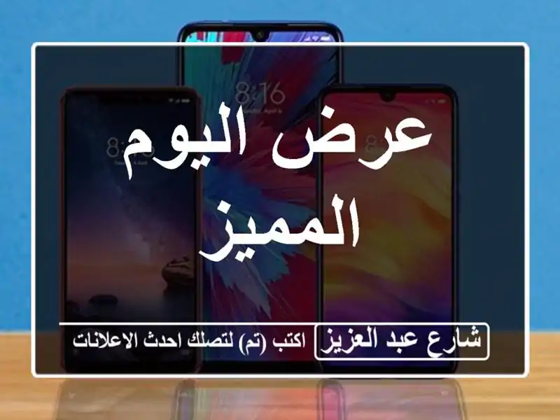 عرض اليوم المميز