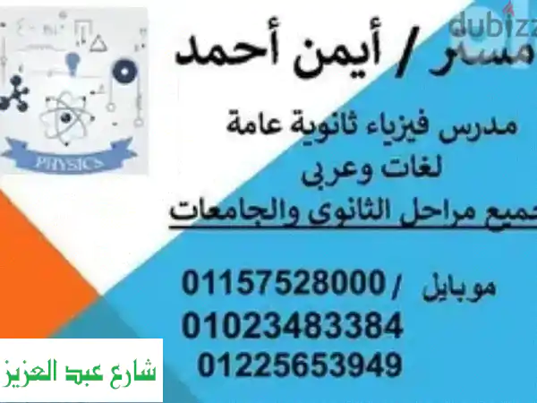 مدرس فيزياء ثالث ثانوي وجامعات ومناهج دوليه وخليجيه