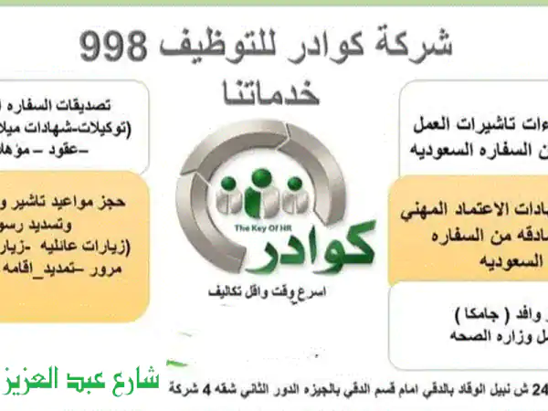 شركة كوادر نقدم لكم خدماتنا في مجال التوظيف...
