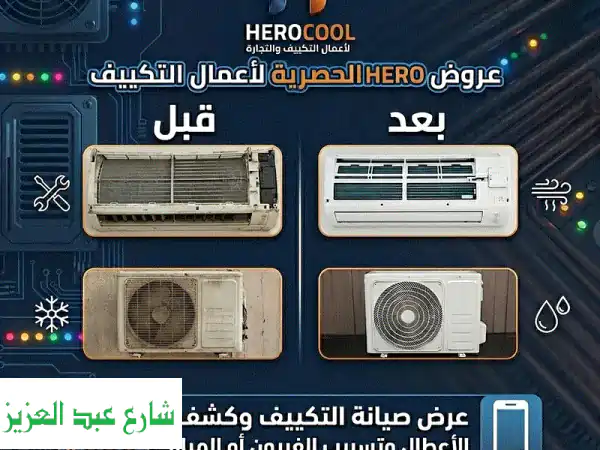 صيانه وبيع أجهزة التكييف