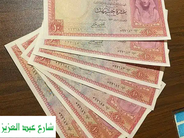 نشتري كل العملات الورقيه القديمه باعلي سعر