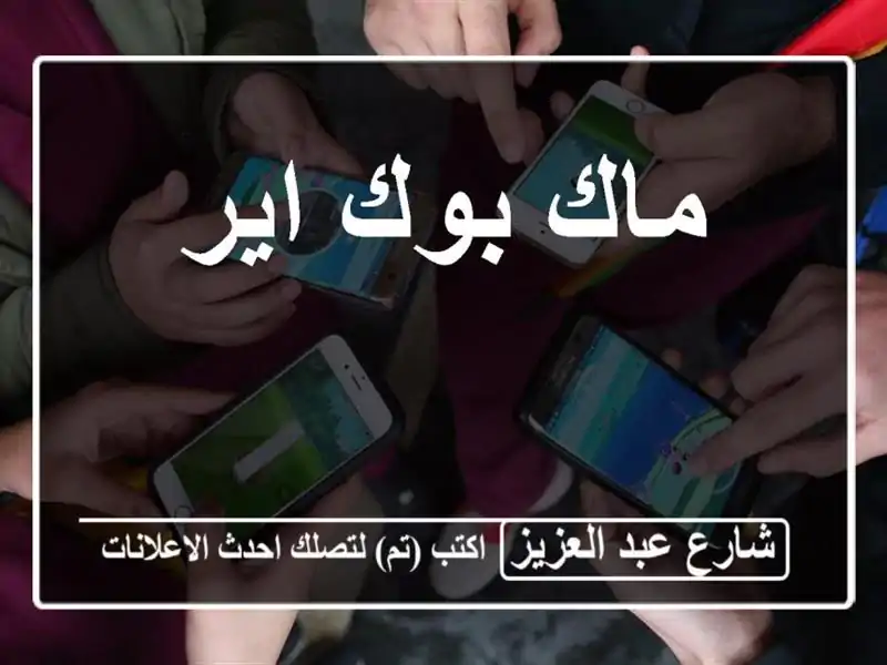 ماك بوك اير