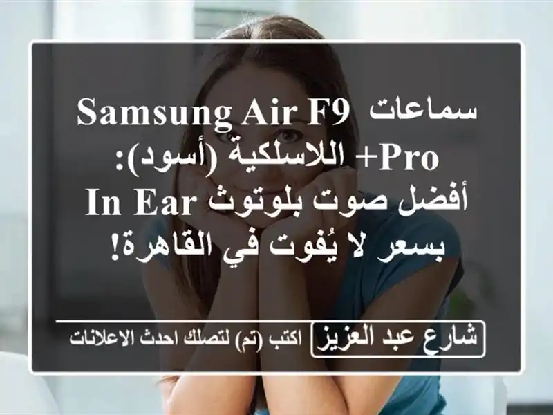 سماعات Samsung Air F9 Pro+ اللاسلكية (أسود): أفضل صوت بلوتوث...