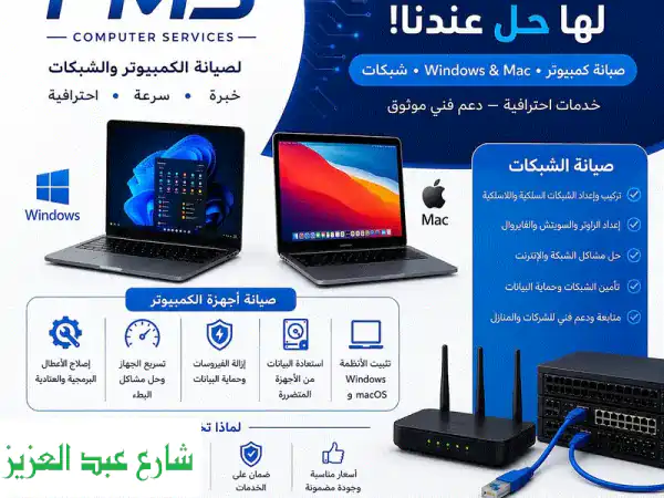 صيانة كمبيوتر وشبكات للشركات والمصانع | دعم فني...