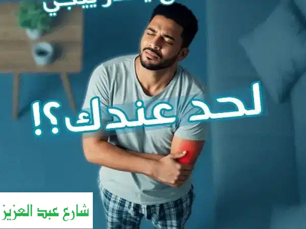 جلسات علاج طبيعي و ريكافري بالمنزل