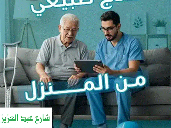 جلسات علاج طبيعي و ريكافري بالمنزل