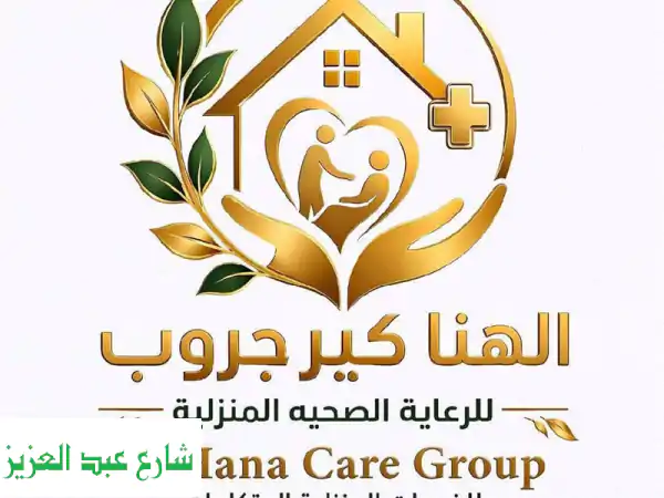 هنا كير جروب: راحتك وأمان بيتك بأيدي أمينة |...