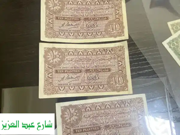 شركة العباسي لشراء العملات الورقية