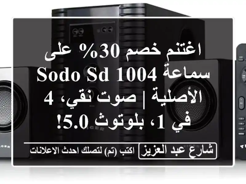 اغتنم خصم 30% على سماعة SODO SD-1004 الأصلية | صوت نقي، 4 في...
