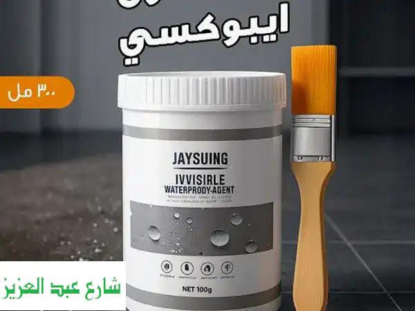 ايبوكسى . متوفر توصيل لكل مصر