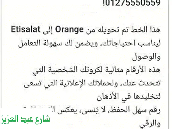 امتلك هويتك الرقمية الفريدة: رقم مميز VIP جديد بنظام الكارت – فرصتك الذهبية!