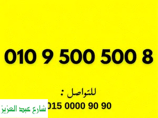 رقم مميز . . للشركات و إدارة الاعمال ترتيب مميز جدا