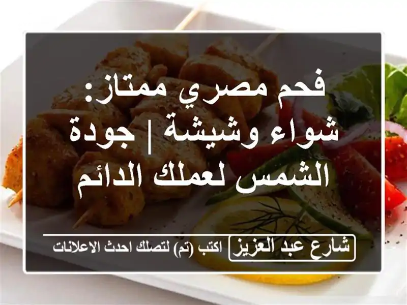فحم مصري ممتاز: شواء وشيشة | جودة الشمس لعملك الدائم