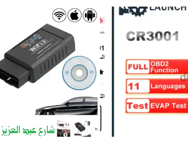 تخلص من حيرة أعطال سيارتك: أجهزة كشف أعطال...