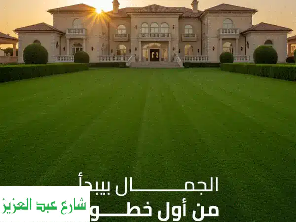 موكيت أصلي عالي الجودة (منازل، شركات، قاعات أفراح)...