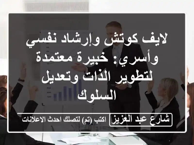 لايف كوتش وإرشاد نفسي وأسري: خبيرة معتمدة لتطوير...