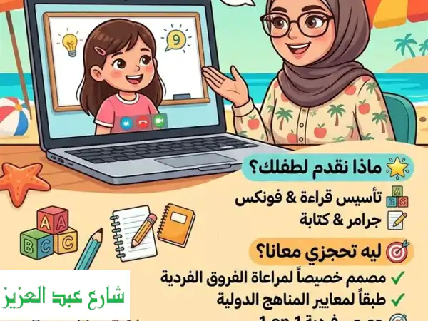 معسكر التأسيس الذكي أونلاين: أطفالك يتقنون...