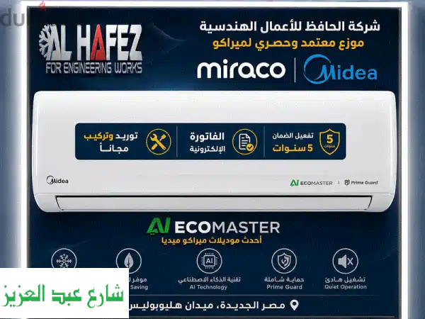 تكييف ميدياu002 FMidea 2.25 حصان ايكو ماستر بارد انفرتر...