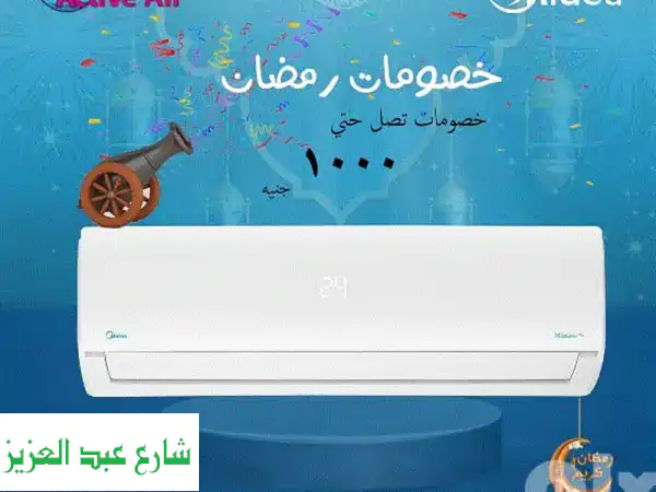 تكييف ميديا Midea عملاق التبريد لارخص من سعر المصنع...