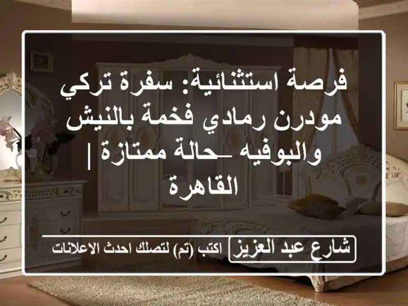 فرصة استثنائية: سفرة تركي مودرن رمادي فخمة...