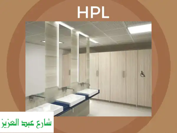 جولدن هاوس | قواطع حمامات HPL، كومباكت، كوريان:...