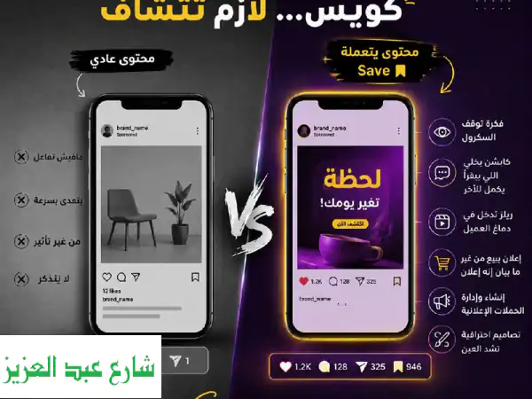 في وقت بقي فيه المحتوى بيتنسى بسرعة، البراند القوي هو اللي يعرف يوقف السكرول أنا ايمان بحول مشروعك ...