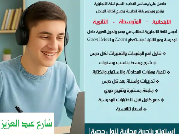 أبناؤك والإنجليزية: تأسيس شامل ودرجات عليا +...