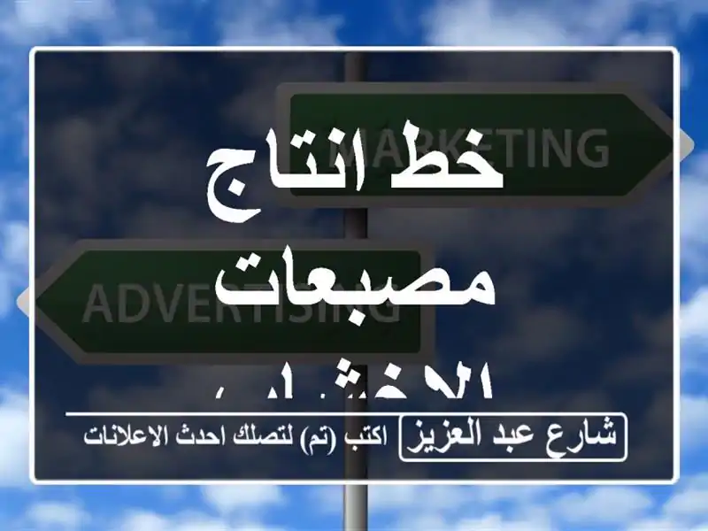 خط انتاج مصبعات الاخشاب