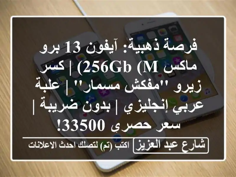 فرصة ذهبية: آيفون 13 برو ماكس 256GB (M) | كسر زيرو...