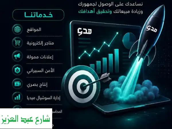 مدى: تسويق رقمي شامل | صمم، سوّق، أنجح!