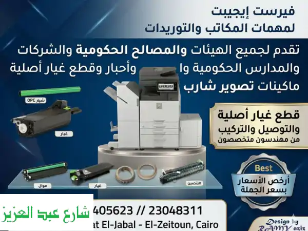 فيرست ايجيبت: أفضل عروض ماكينات تصوير مستندات...